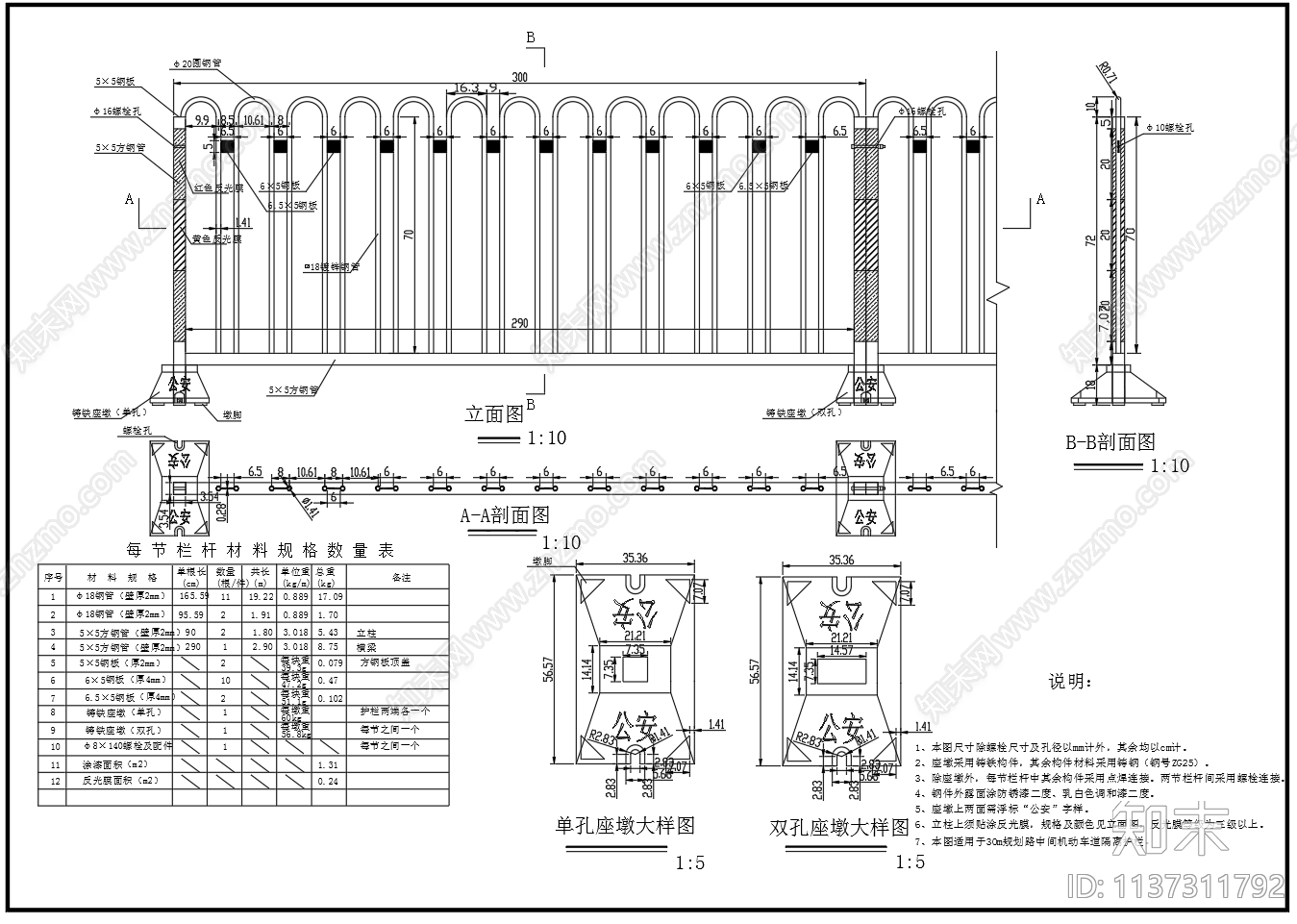 市政道路中分带警示护栏cad施工图下载【ID:1137311792】