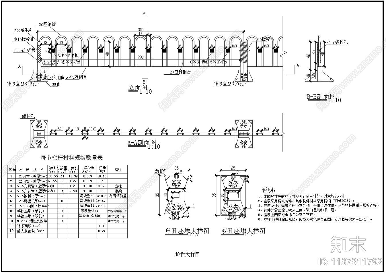 市政道路中分带警示护栏cad施工图下载【ID:1137311792】