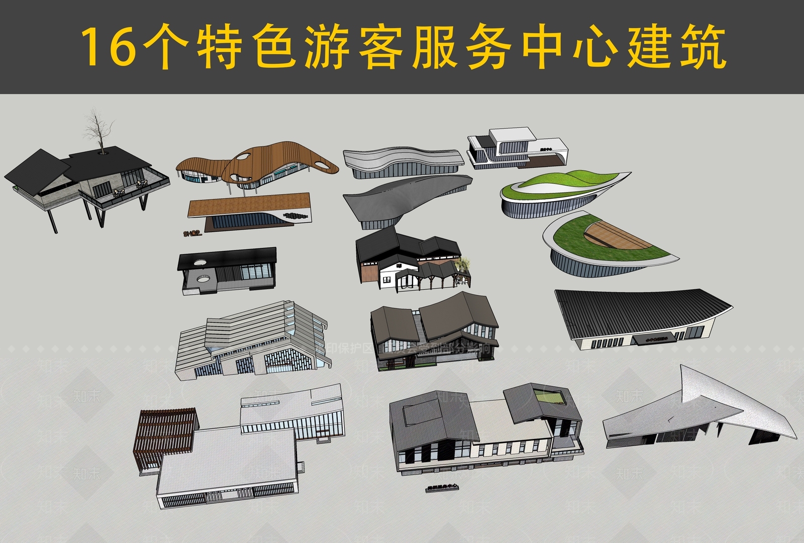 现代游客服务中心SU模型下载【ID:1137921318】