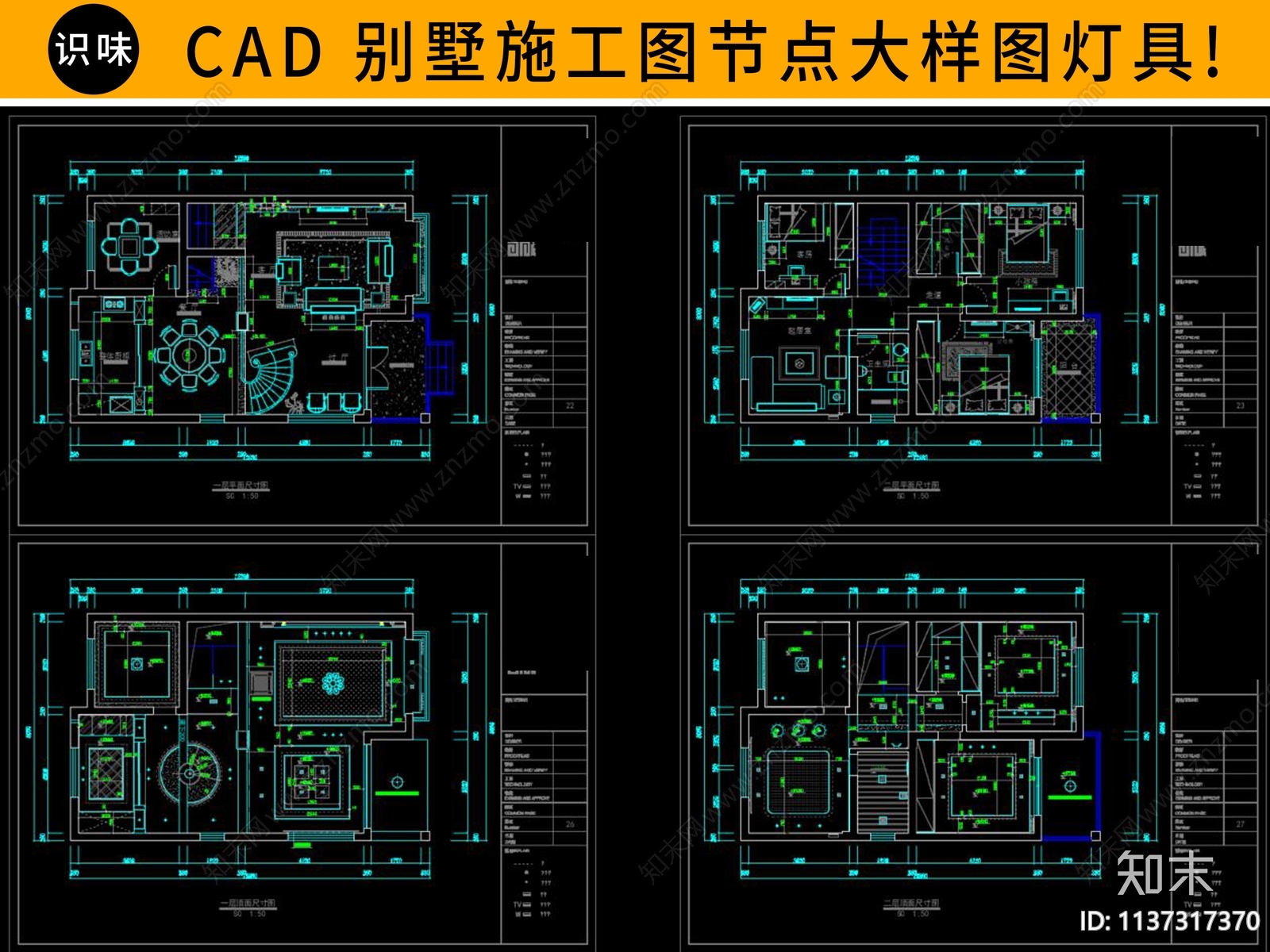 别墅cad施工图下载【ID:1137317370】