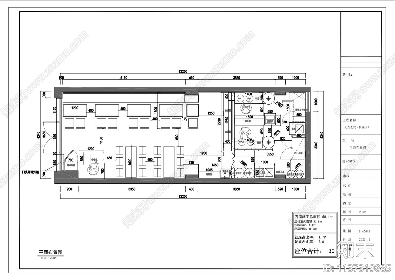 米粉餐饮连锁店施工图下载【ID:1137319885】