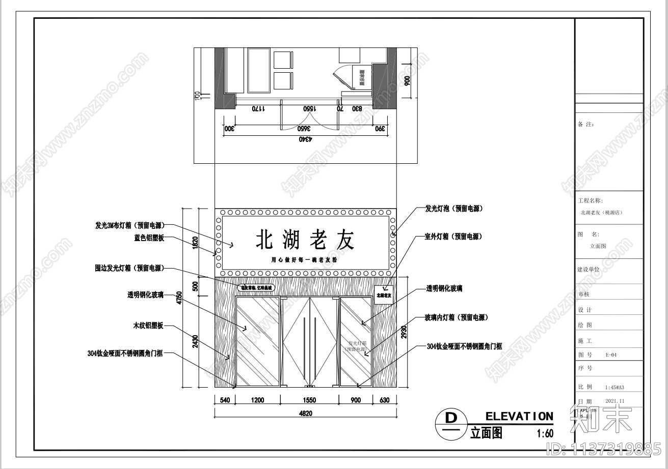 米粉餐饮连锁店施工图下载【ID:1137319885】