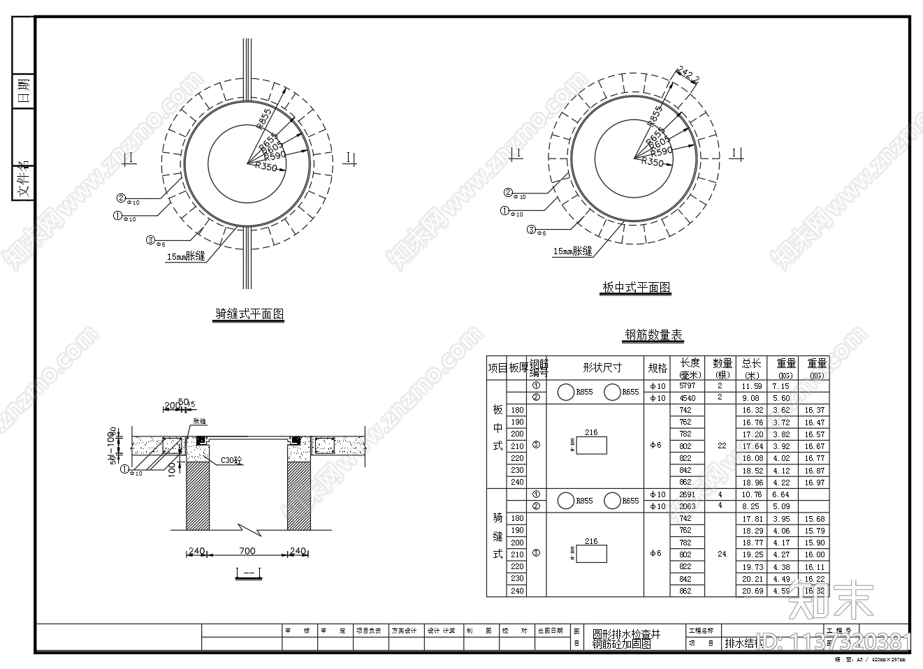 圆形排水检查井钢筋砼加固cad施工图下载【ID:1137320381】