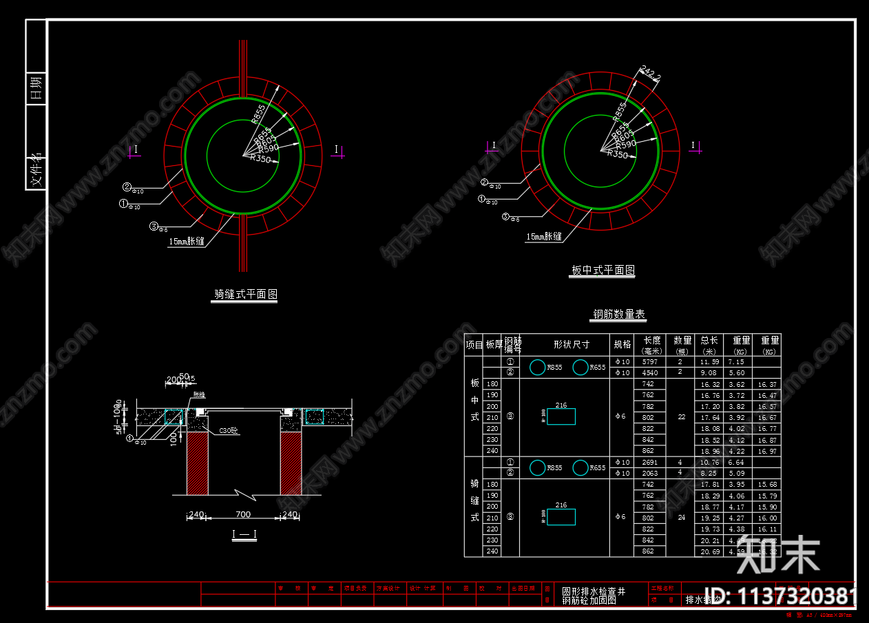 圆形排水检查井钢筋砼加固cad施工图下载【ID:1137320381】