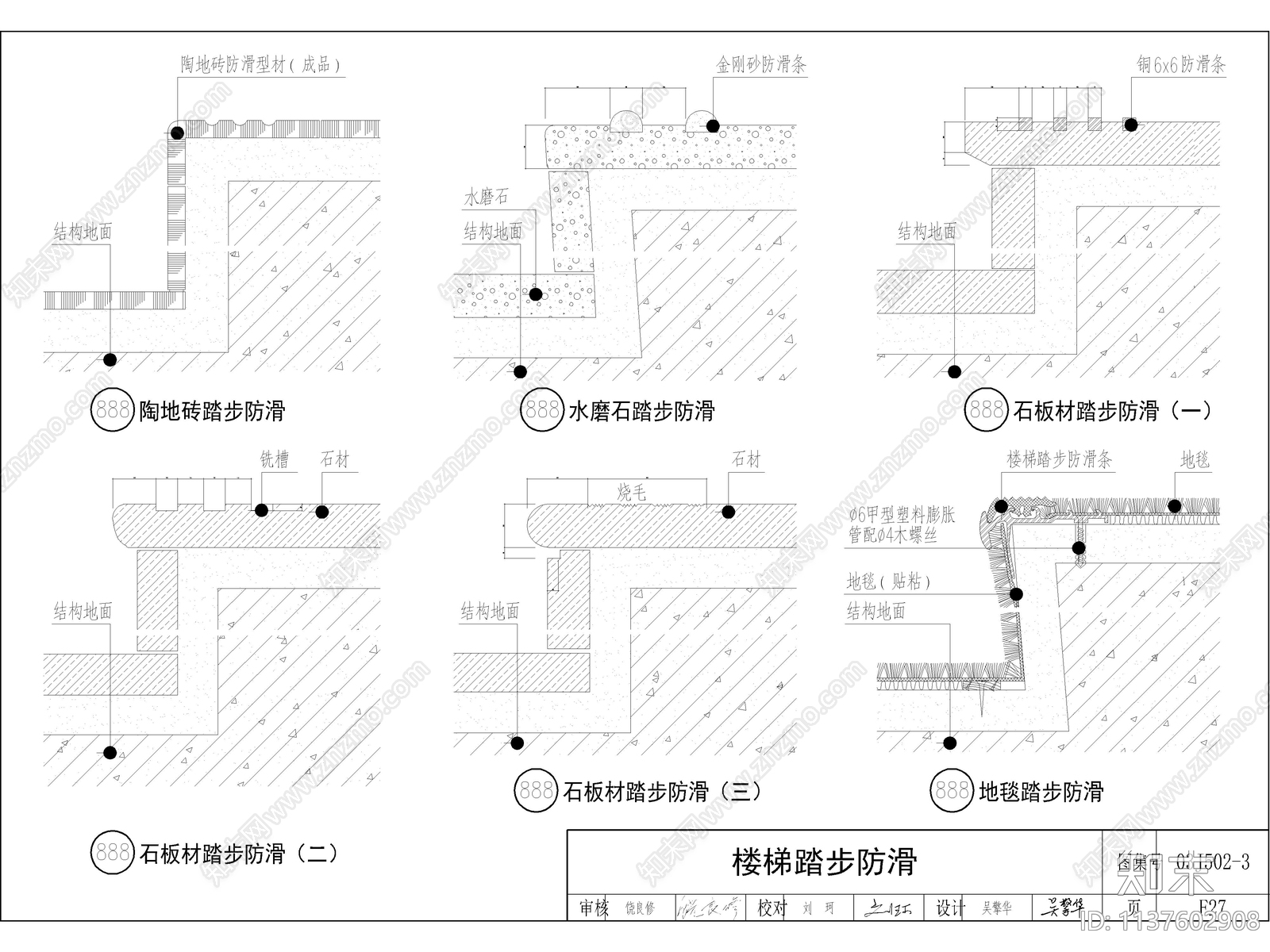楼梯扶手节点大样cad施工图下载【ID:1137602908】