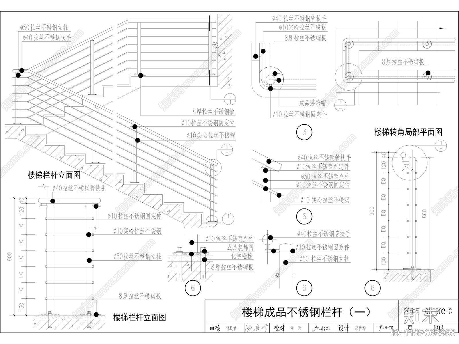 楼梯扶手节点大样cad施工图下载【ID:1137602908】