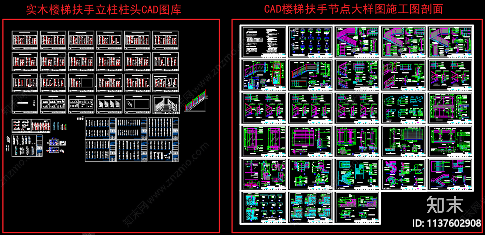 楼梯扶手节点大样施工图下载【ID:1137602908】