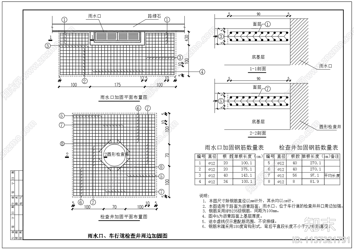 雨水口车行道检查井周边加固cad施工图下载【ID:1137321791】