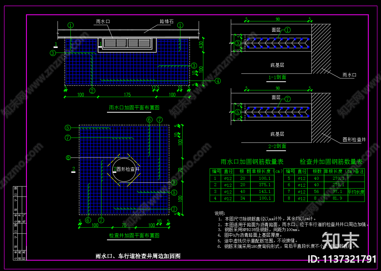 雨水口车行道检查井周边加固cad施工图下载【ID:1137321791】