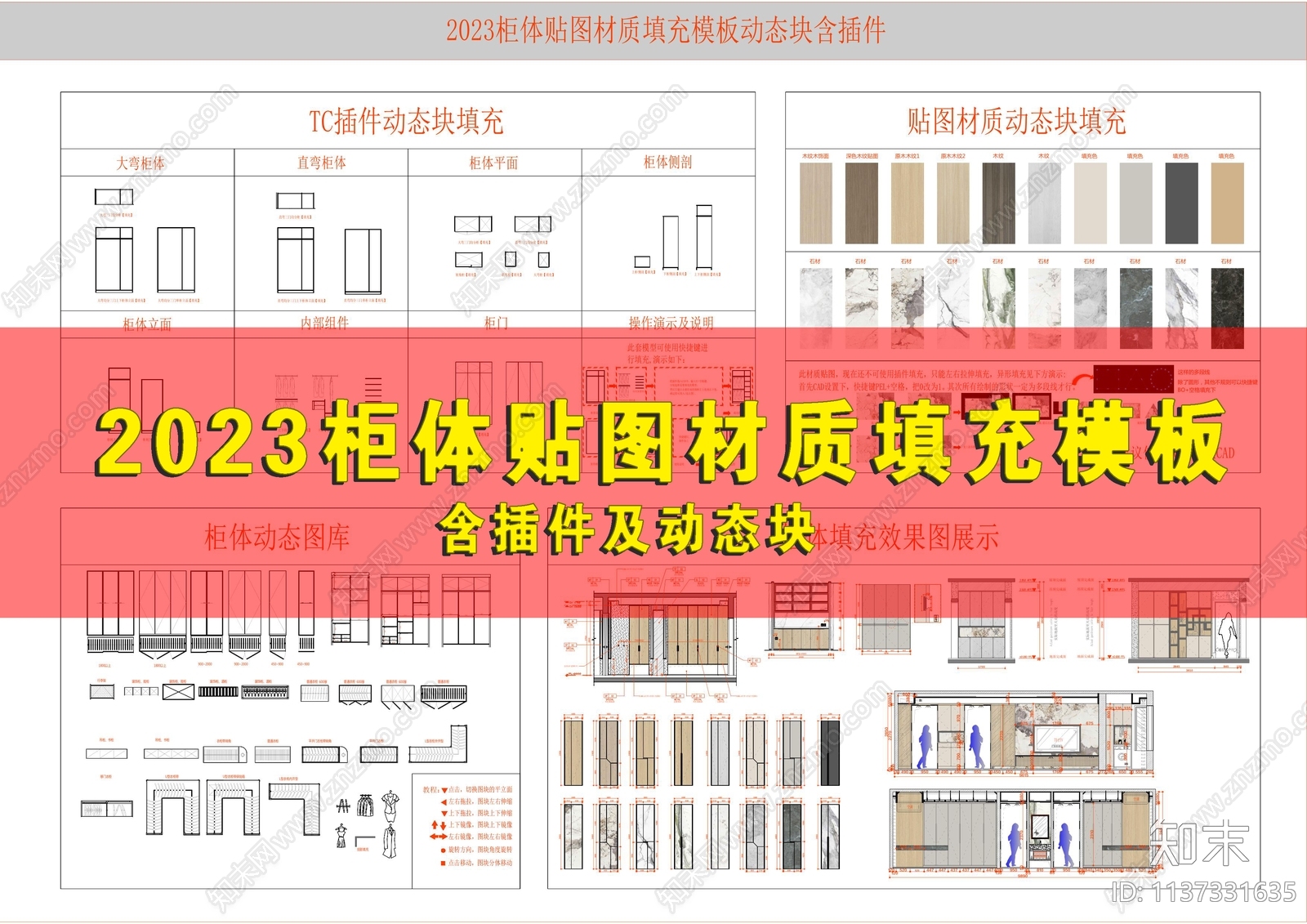 柜体材质填充立面图施工图下载【ID:1137331635】
