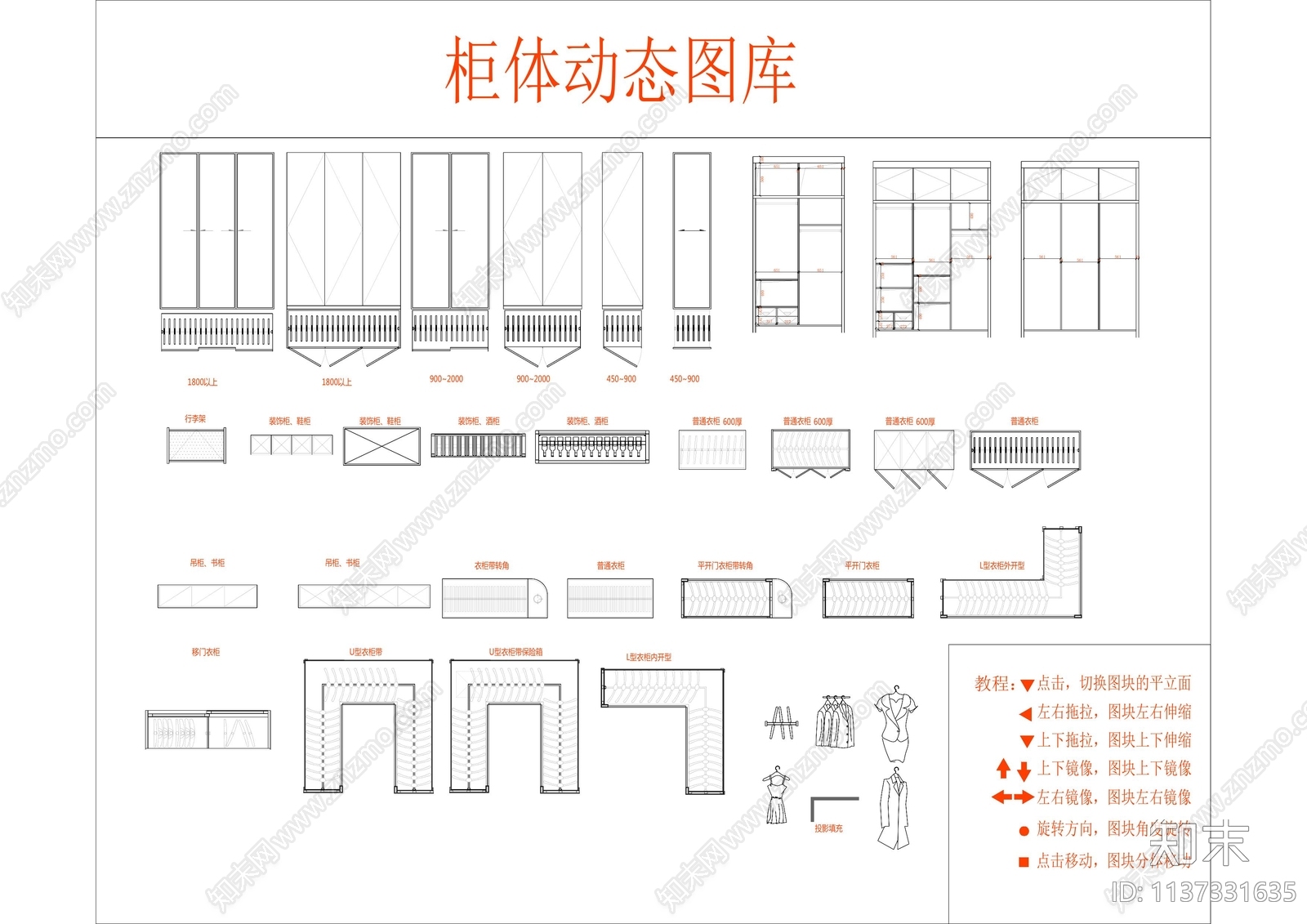 柜体材质填充立面图cad施工图下载【ID:1137331635】