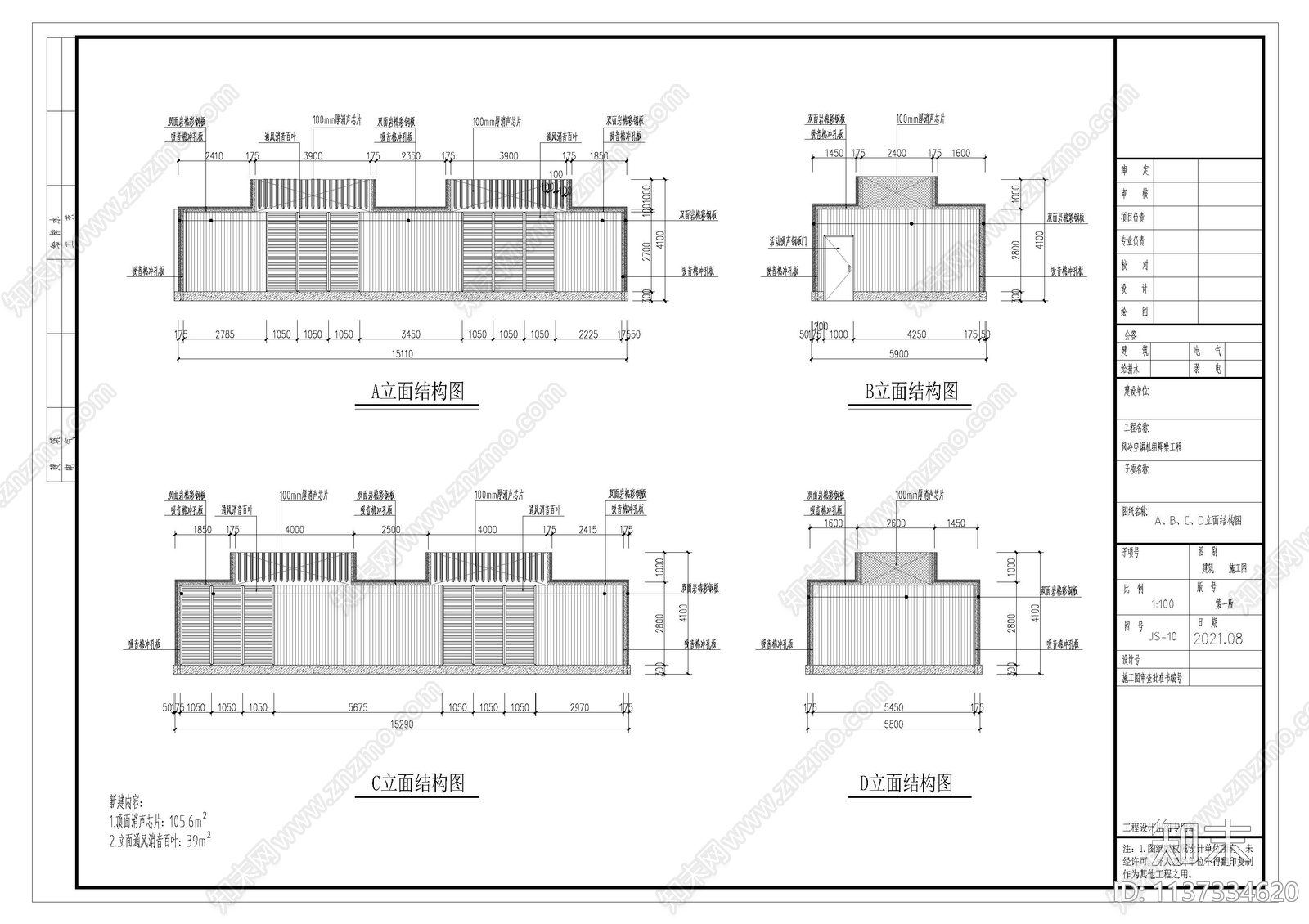 风冷空调机组降噪工程施工图下载【ID:1137334620】