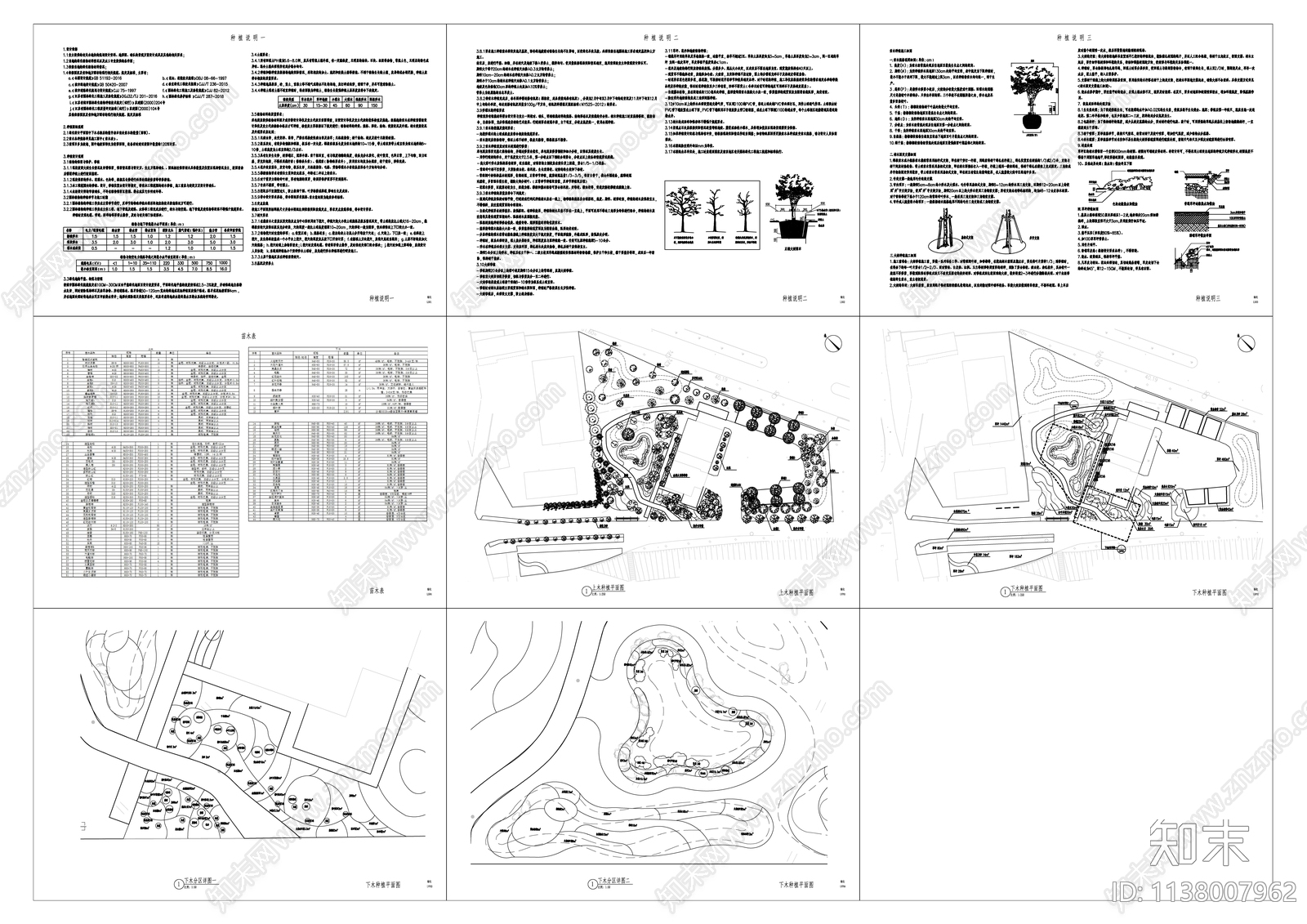 花境景观施工图下载【ID:1138007962】
