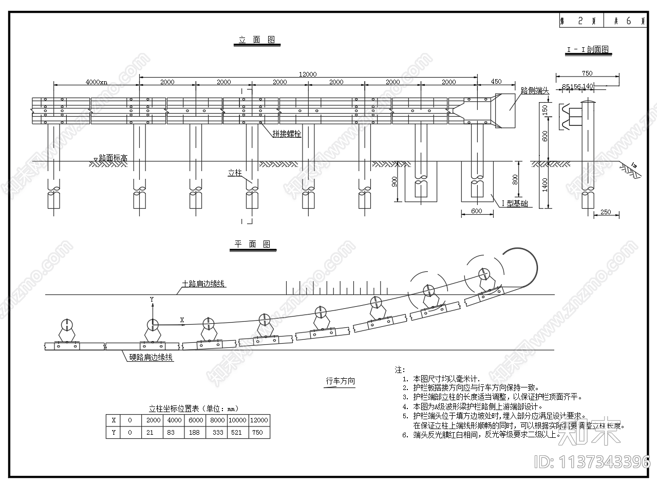 A级波形护栏混凝土护栏cad施工图下载【ID:1137343396】