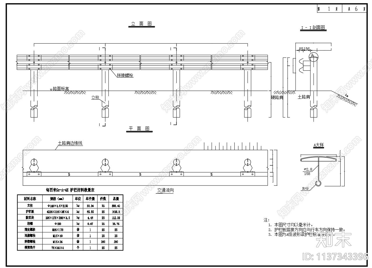 A级波形护栏混凝土护栏cad施工图下载【ID:1137343396】