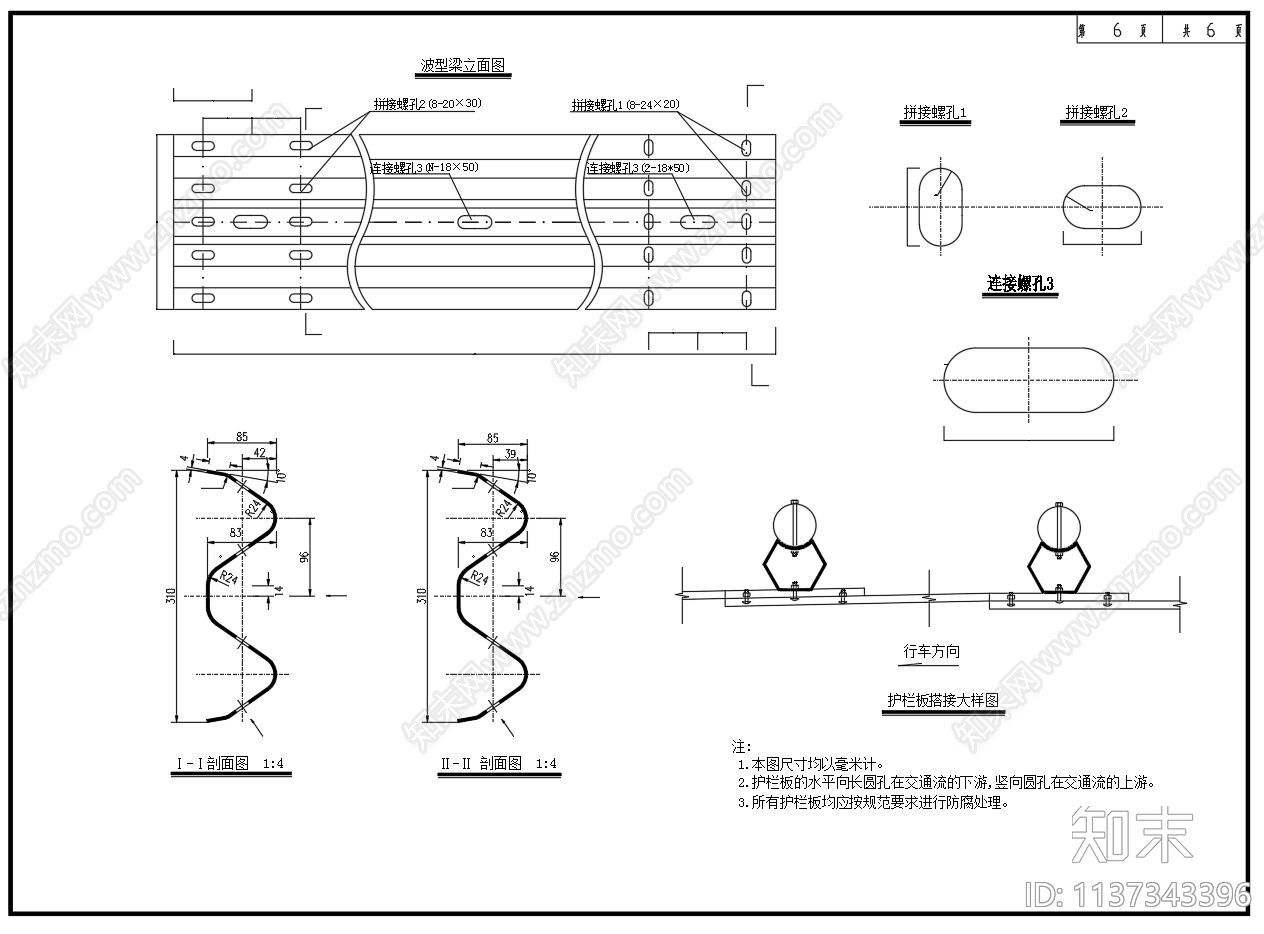 A级波形护栏混凝土护栏cad施工图下载【ID:1137343396】