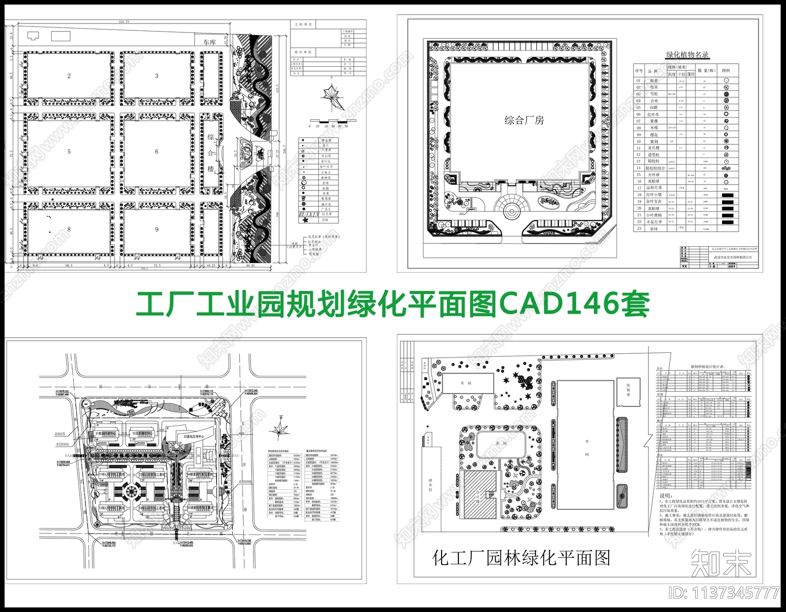 工厂工业园区规划绿化146套施工图下载【ID:1137345777】