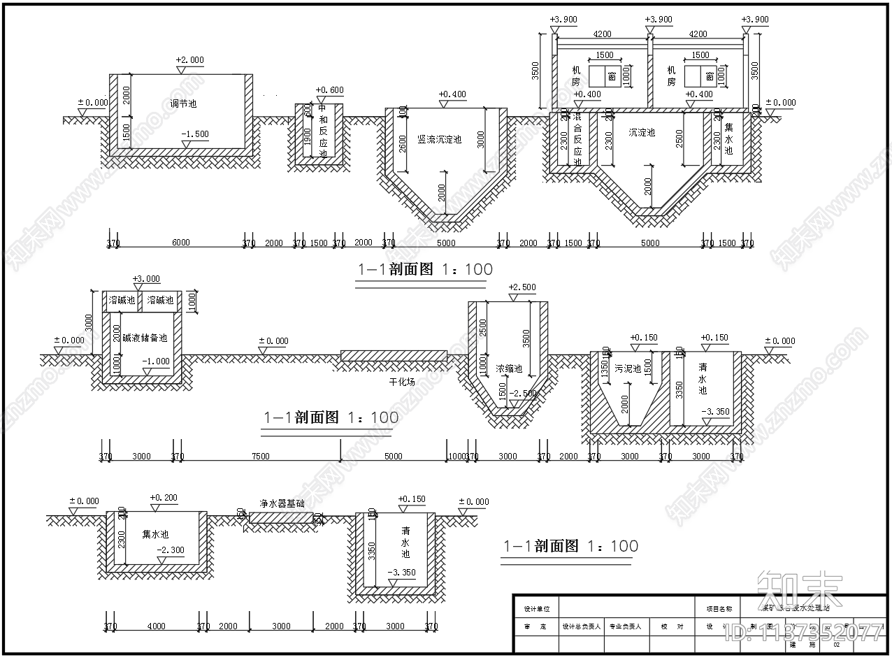 煤矿矿井废水处理站工艺流程cad施工图下载【ID:1137352077】