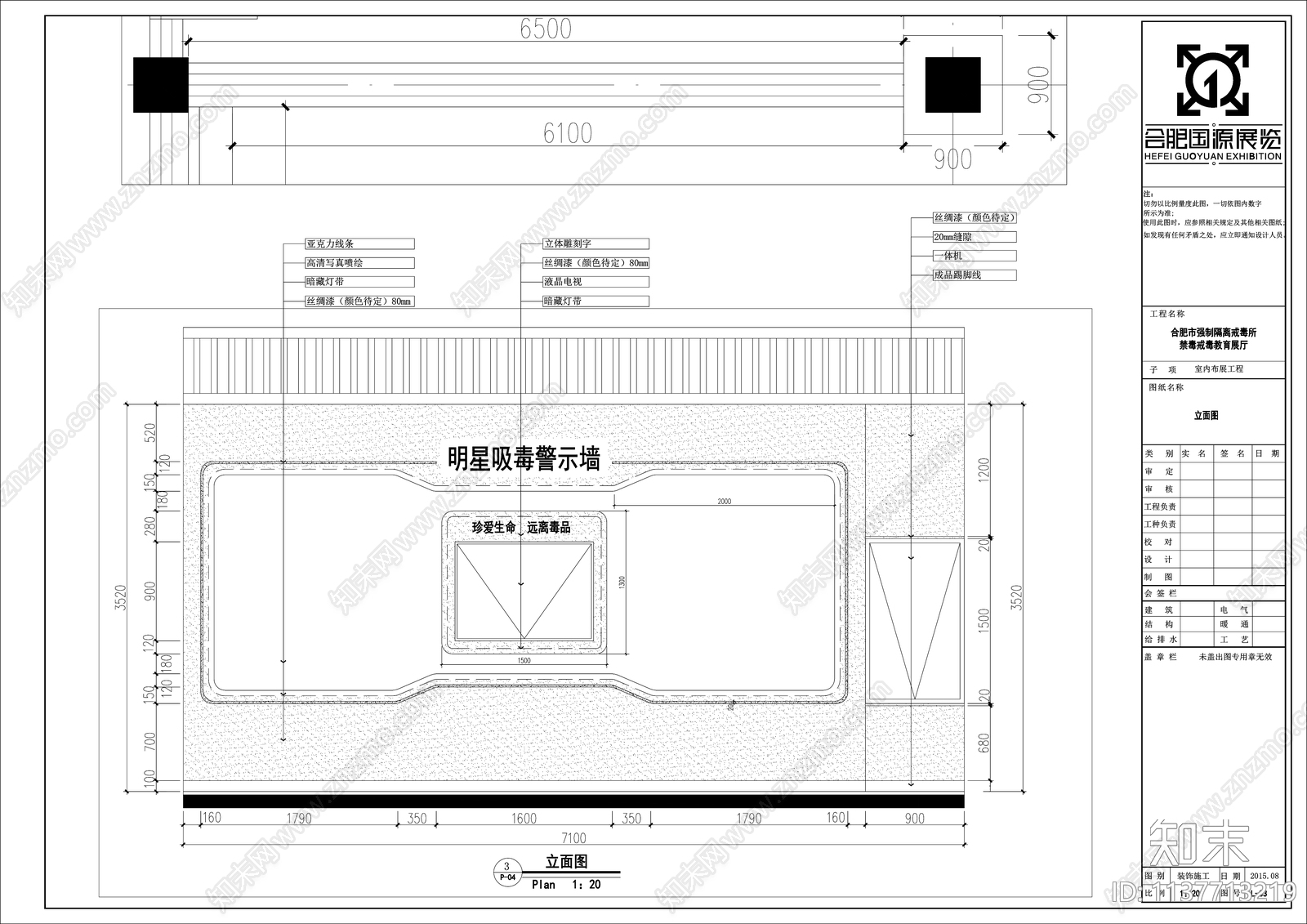 合肥强制戒毒所教育展厅cad施工图下载【ID:1137713219】