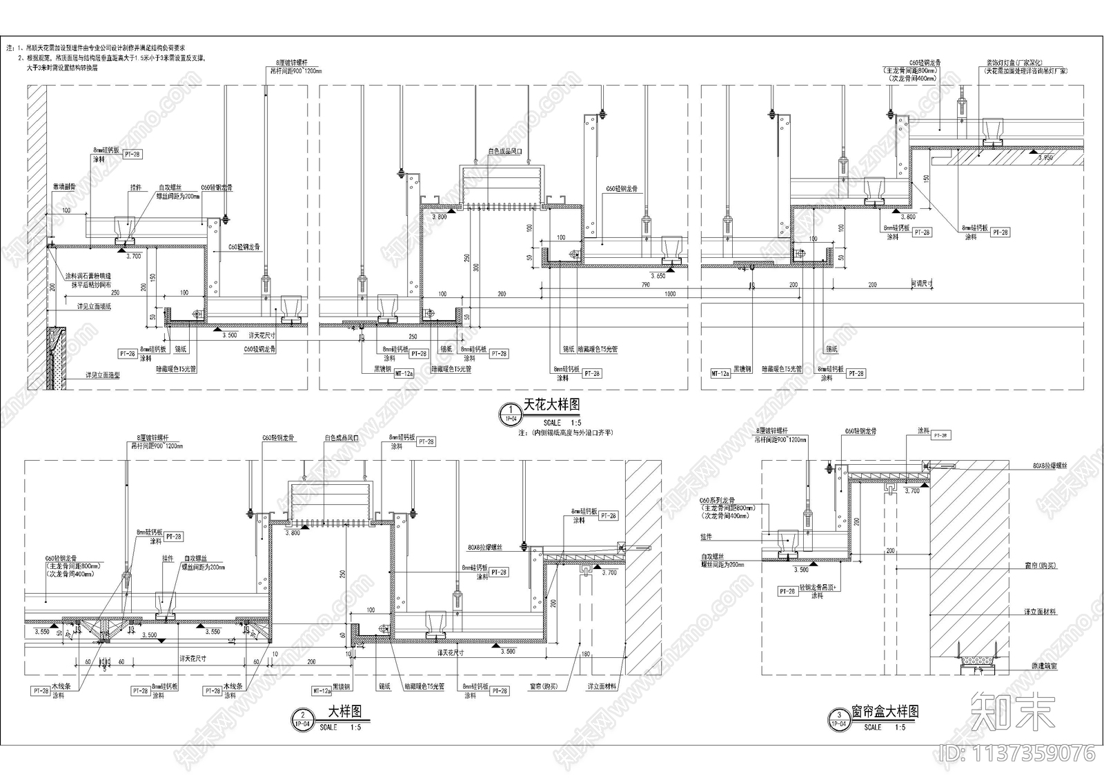 天花吊顶剖面通用大样施工图下载【ID:1137359076】