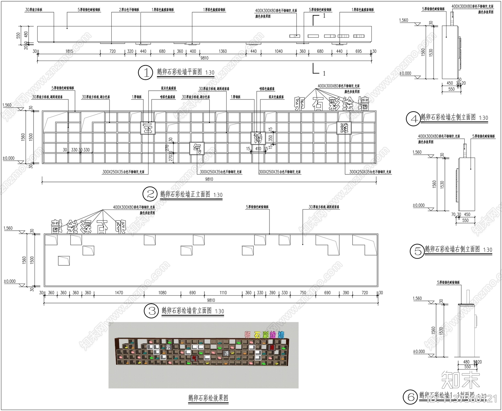 鹅卵石彩色墙详图施工图下载【ID:1137360121】