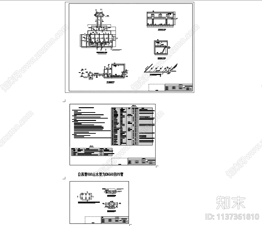 取水头部和一级泵房施工图下载【ID:1137361810】