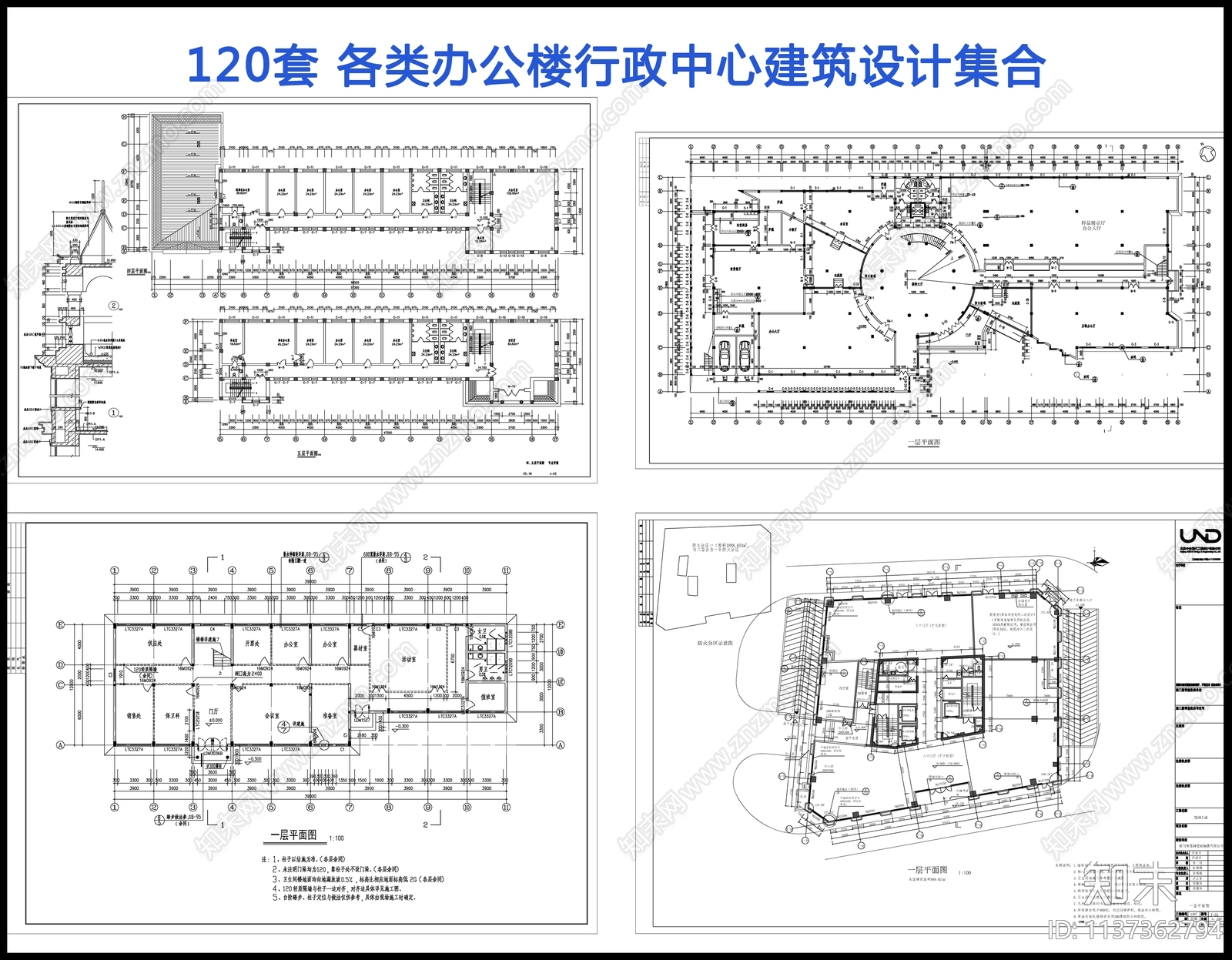 120套办公楼综合楼建筑施工图下载【ID:1137362794】