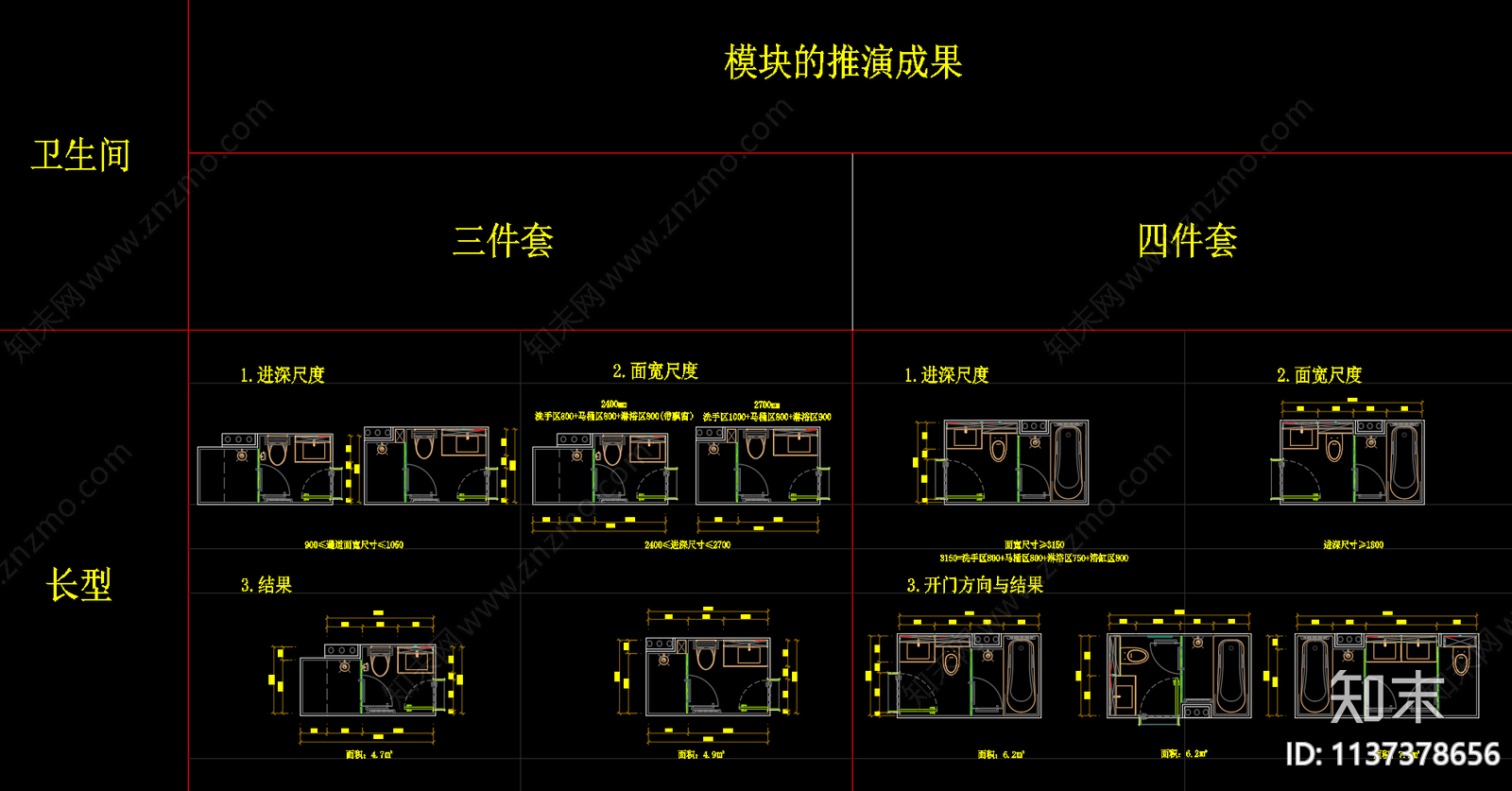 卫生间模块cad施工图下载【ID:1137378656】