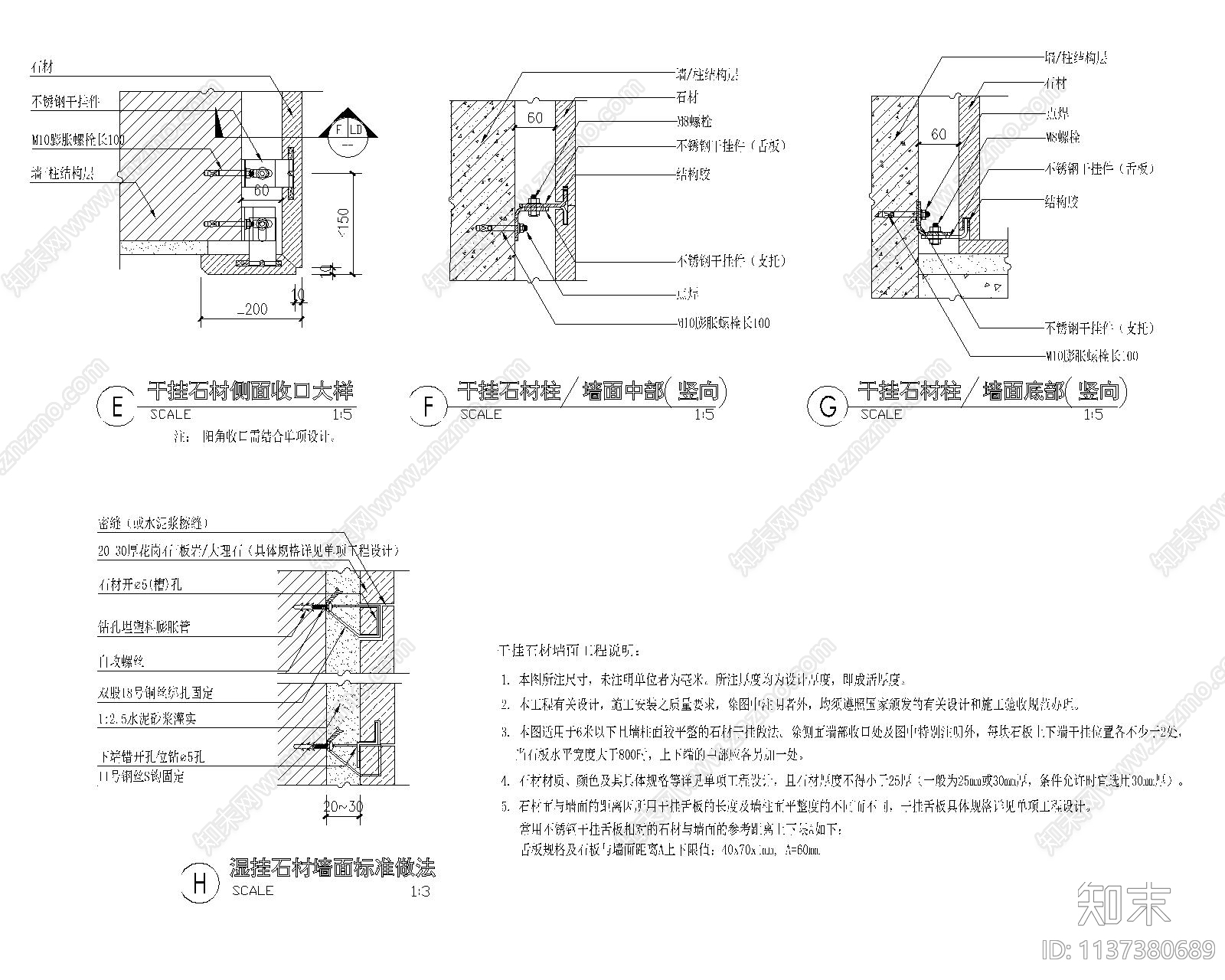 干挂及湿挂石材做法cad施工图下载【ID:1137380689】