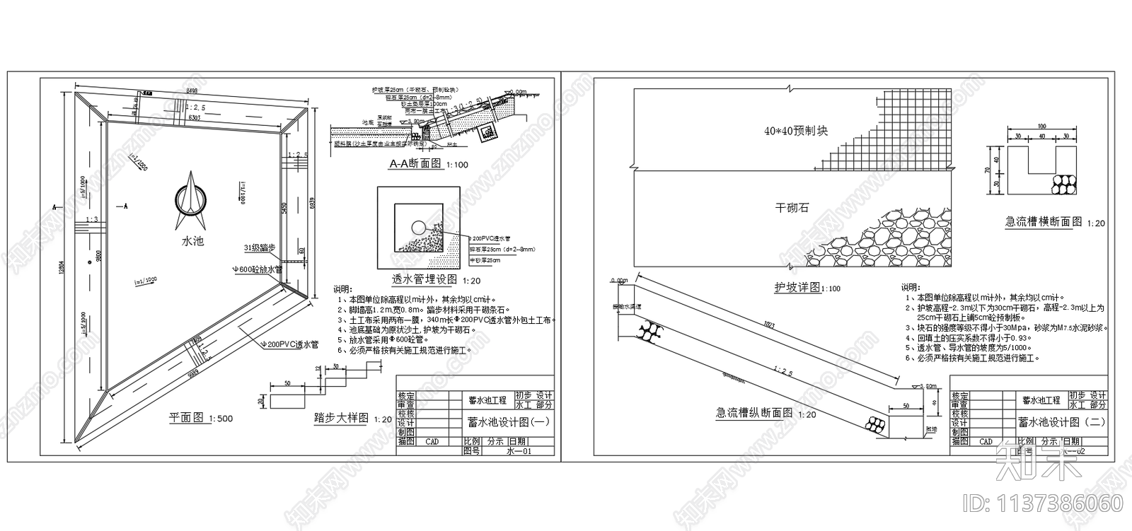 梯型蓄水池设计cad施工图下载【ID:1137386060】