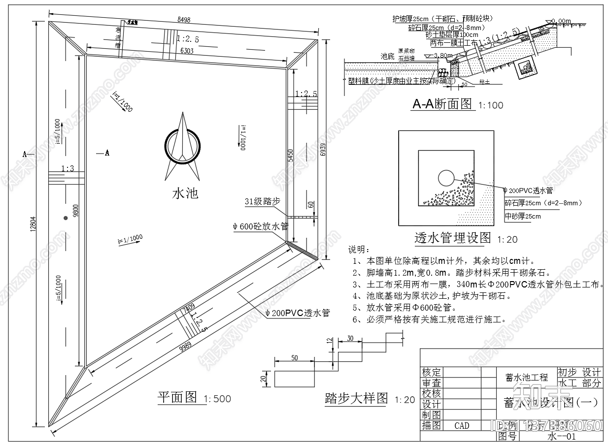 梯型蓄水池设计cad施工图下载【ID:1137386060】