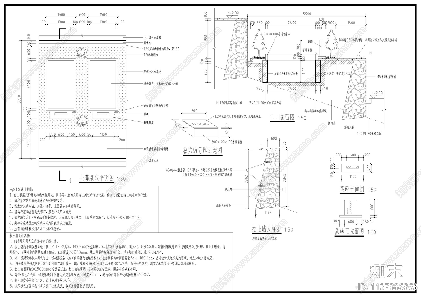 新农村公墓详图施工图下载【ID:1137386363】