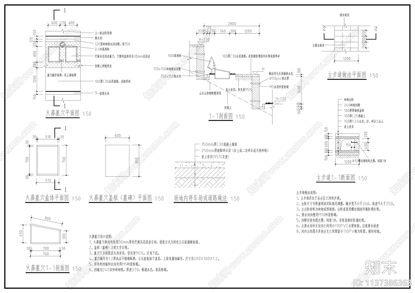 新农村公墓详图施工图下载【ID:1137386363】