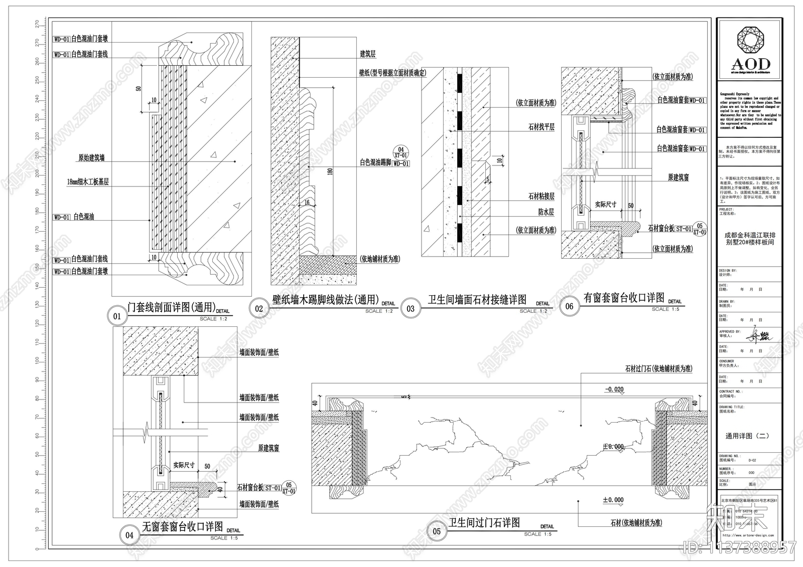 成都温江金科联排别墅样板cad施工图下载【ID:1137388957】