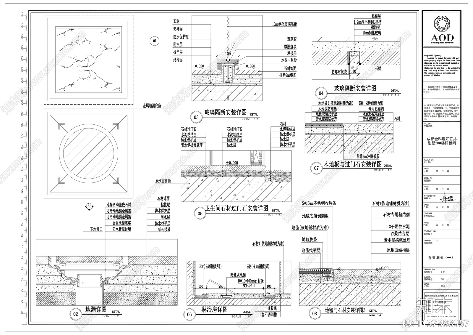 成都温江金科联排别墅样板cad施工图下载【ID:1137388957】