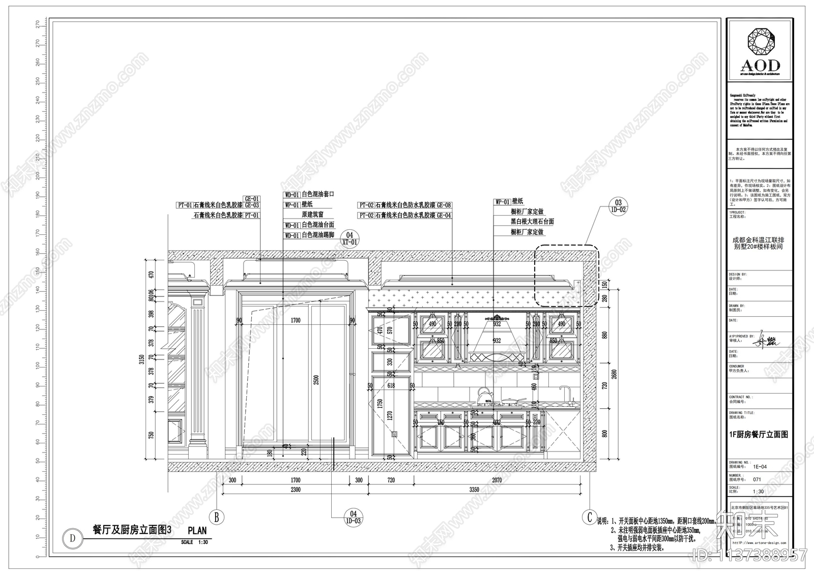 成都温江金科联排别墅样板cad施工图下载【ID:1137388957】