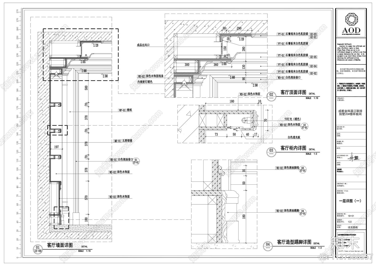 成都温江金科联排别墅样板cad施工图下载【ID:1137388957】