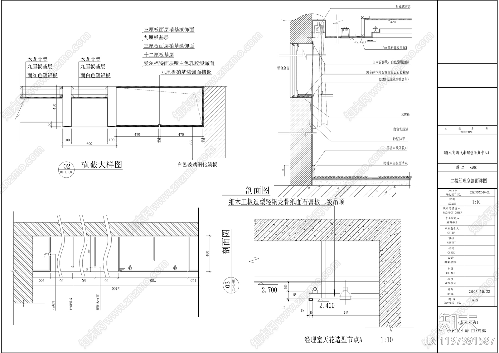 解放商用汽车销售服务中心装修cad施工图下载【ID:1137391587】
