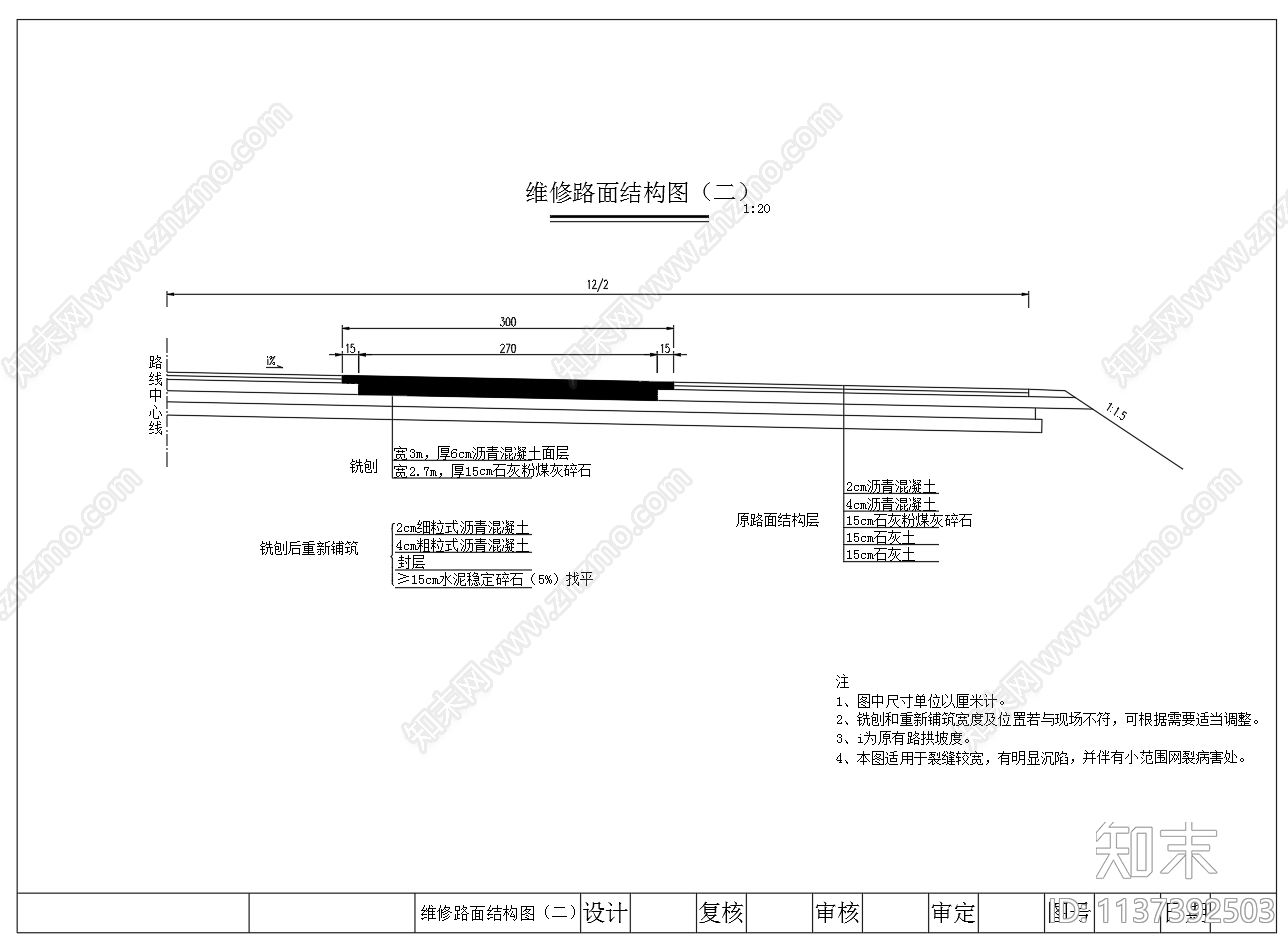 路面病害处理路基维修路面结构cad施工图下载【ID:1137392503】