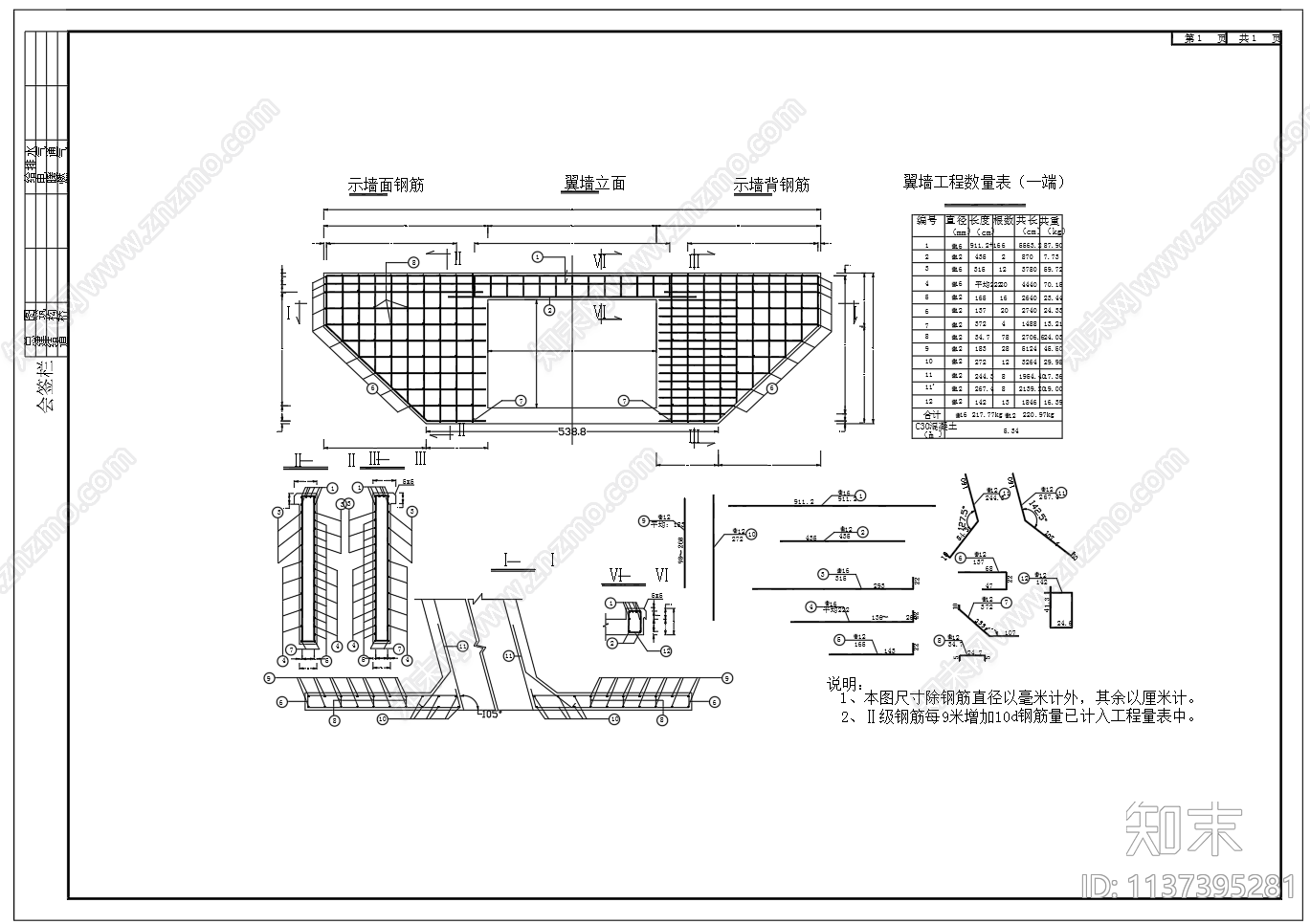 3米乘2米涵洞结构配筋施工图下载【ID:1137395281】