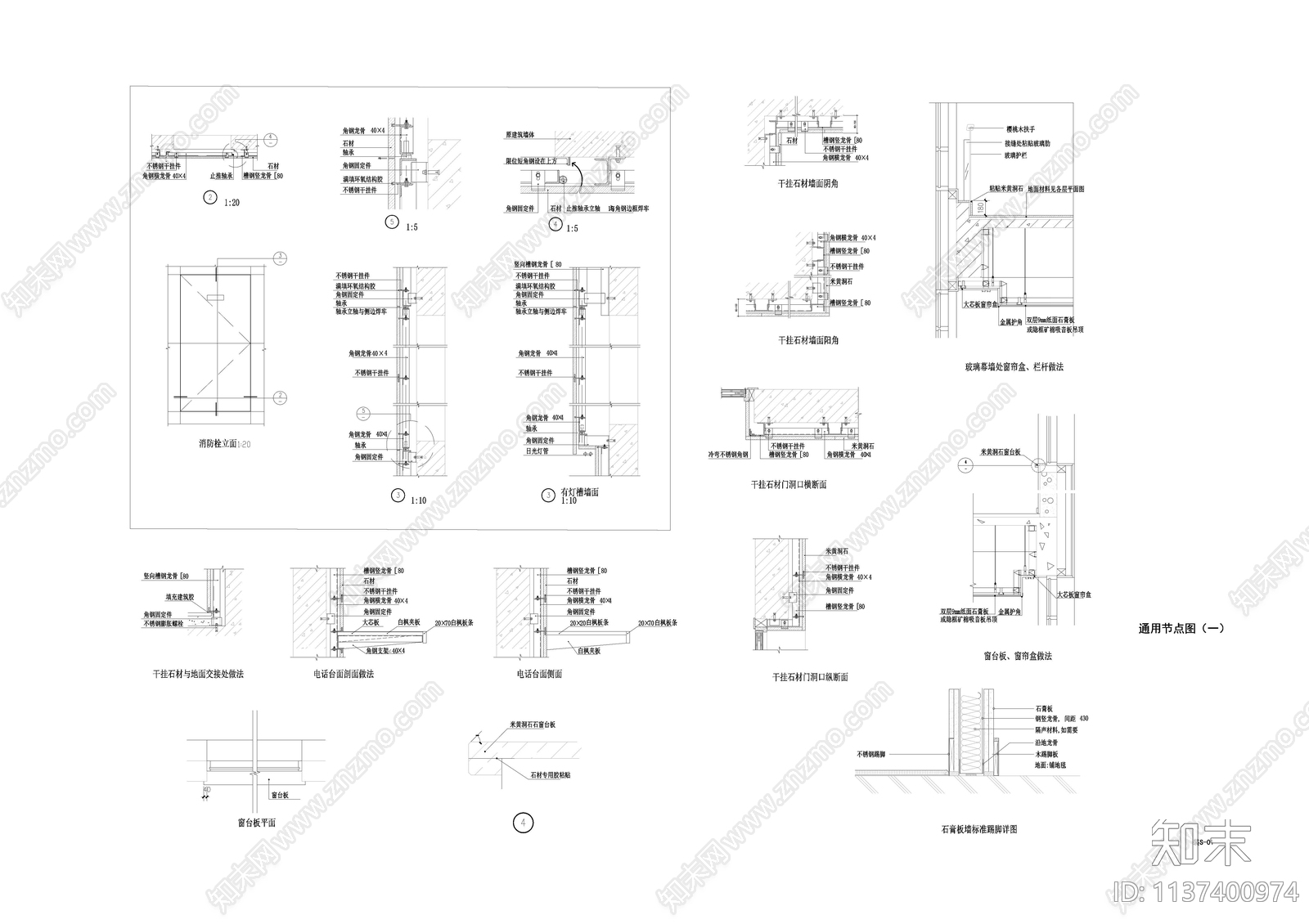 石材干挂cad施工图下载【ID:1137400974】