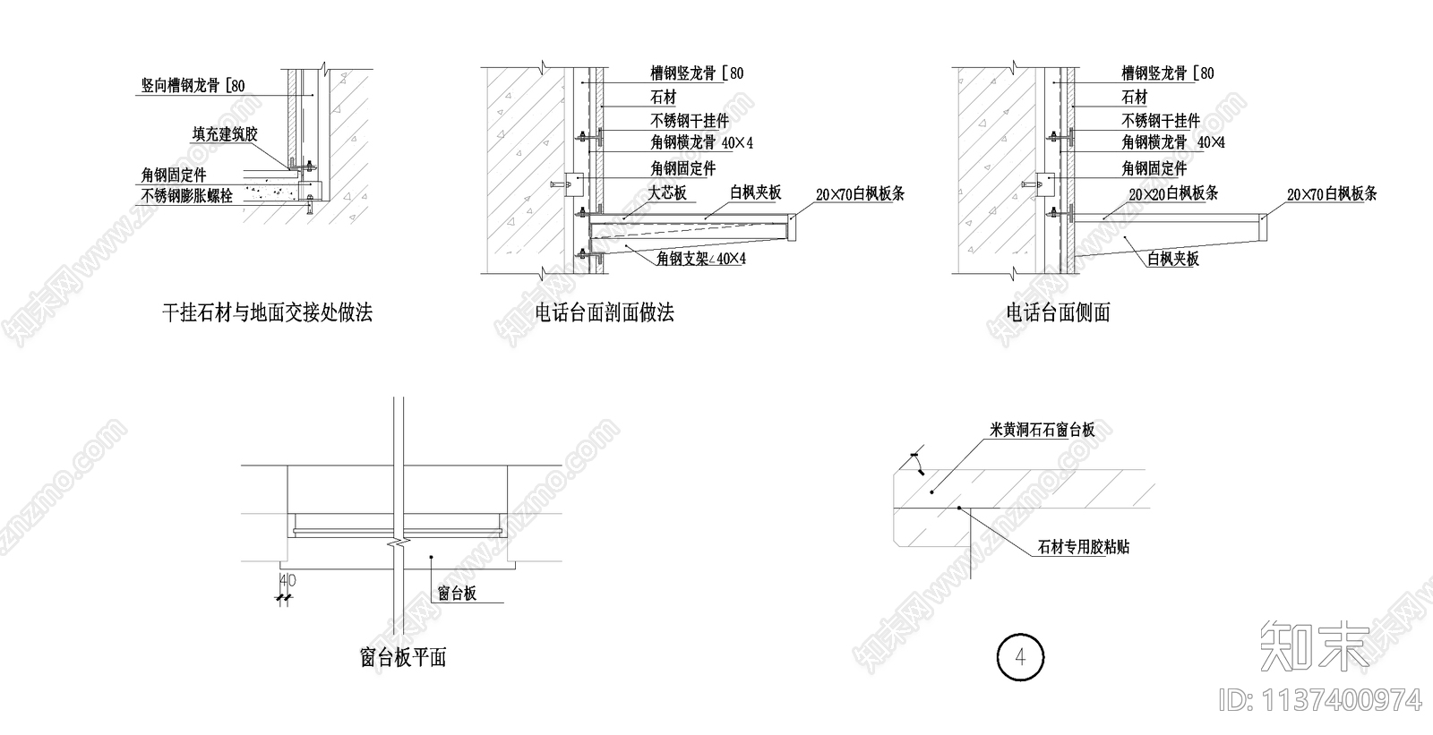 石材干挂cad施工图下载【ID:1137400974】