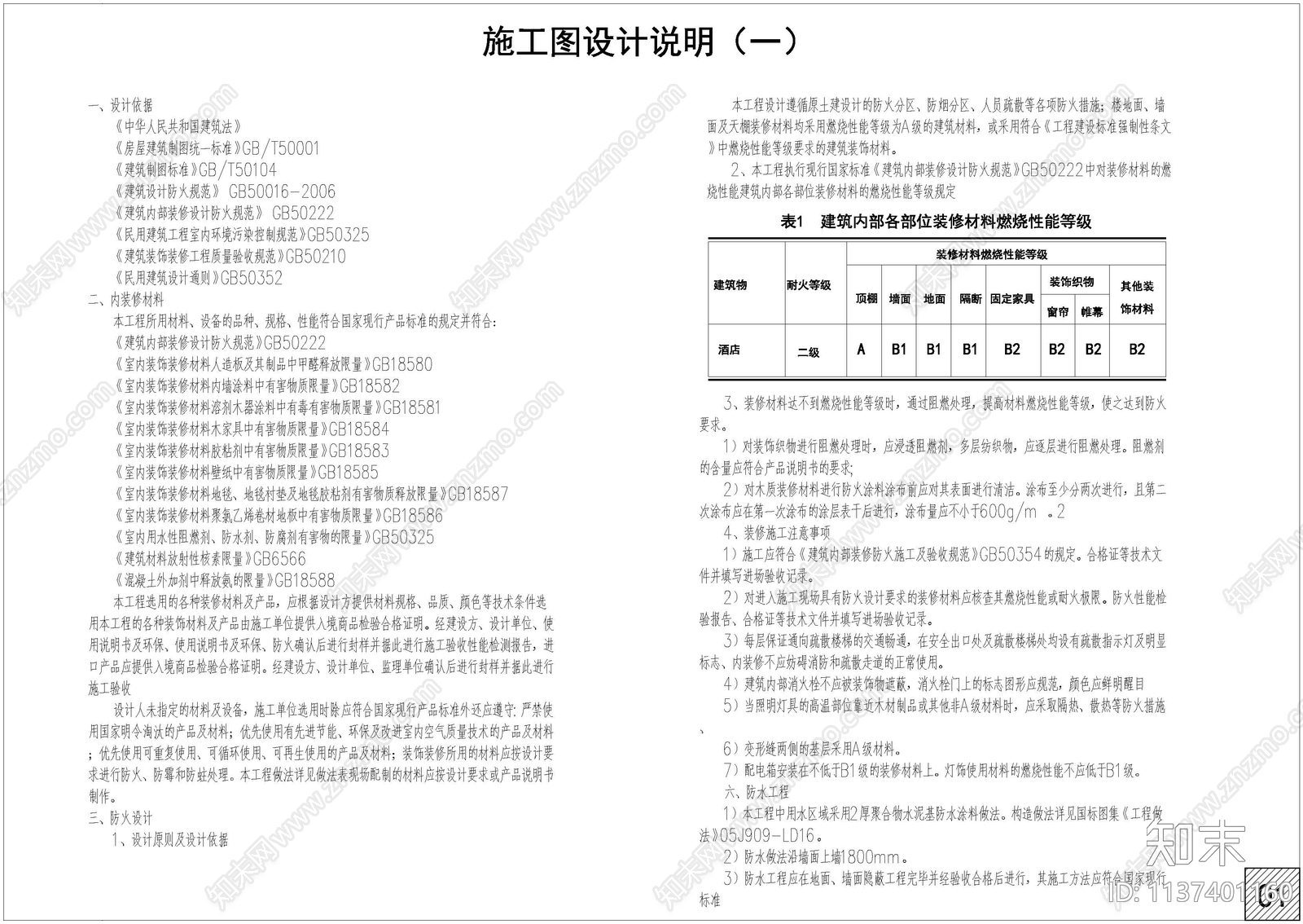酒店标间cad施工图下载【ID:1137401160】