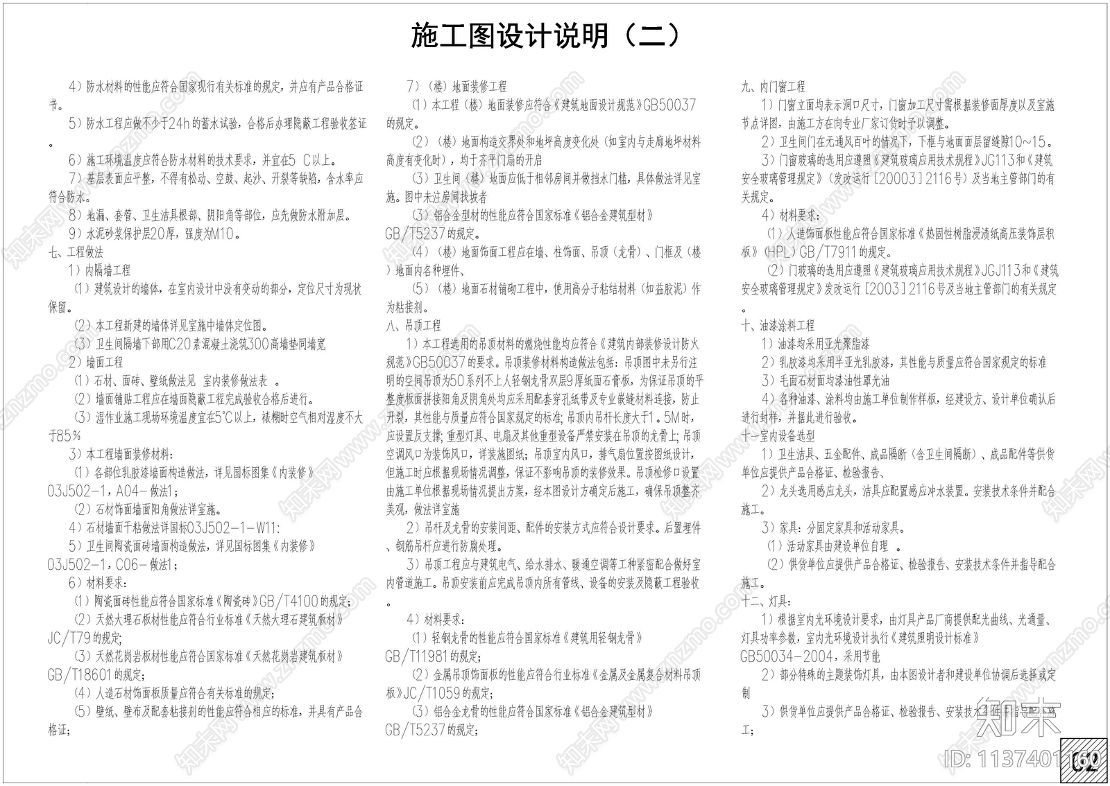 酒店标间cad施工图下载【ID:1137401160】