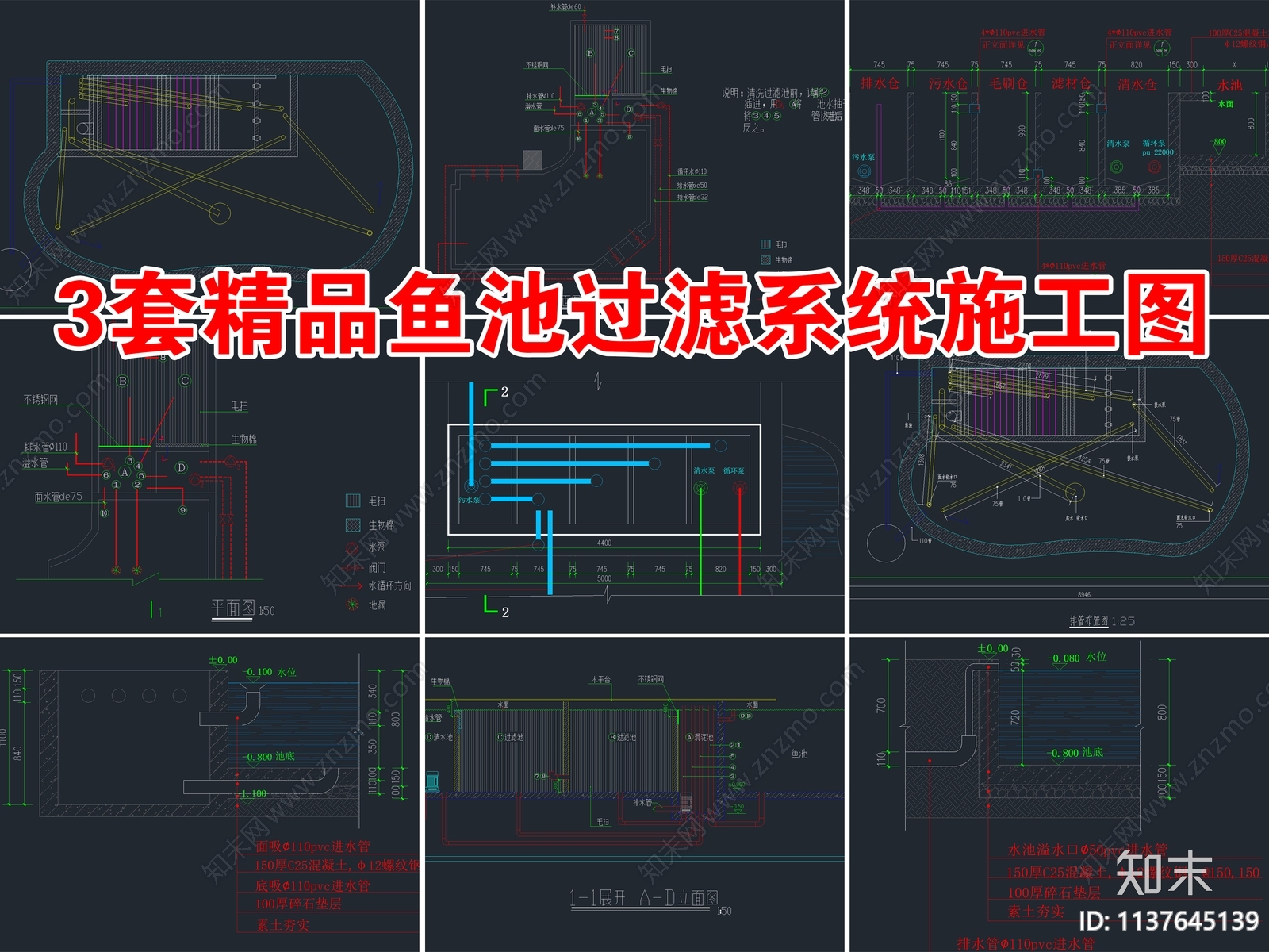 3套精品鱼池过滤系统施工图下载【ID:1137645139】