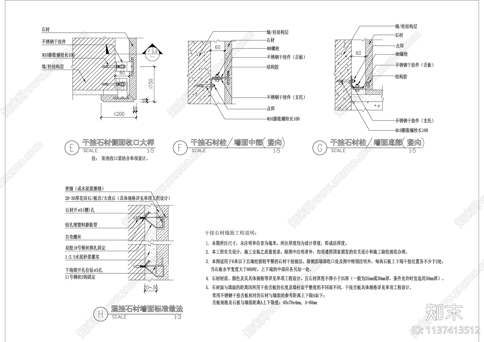 干挂及湿挂石材标准做法cad施工图下载【ID:1137413512】