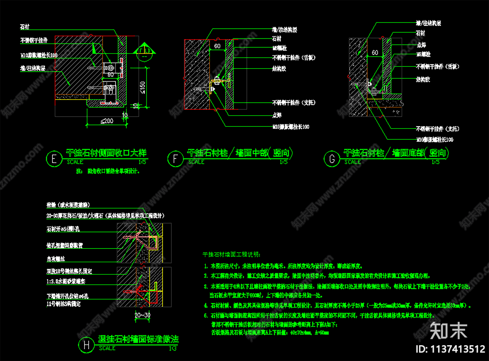 干挂及湿挂石材标准做法cad施工图下载【ID:1137413512】