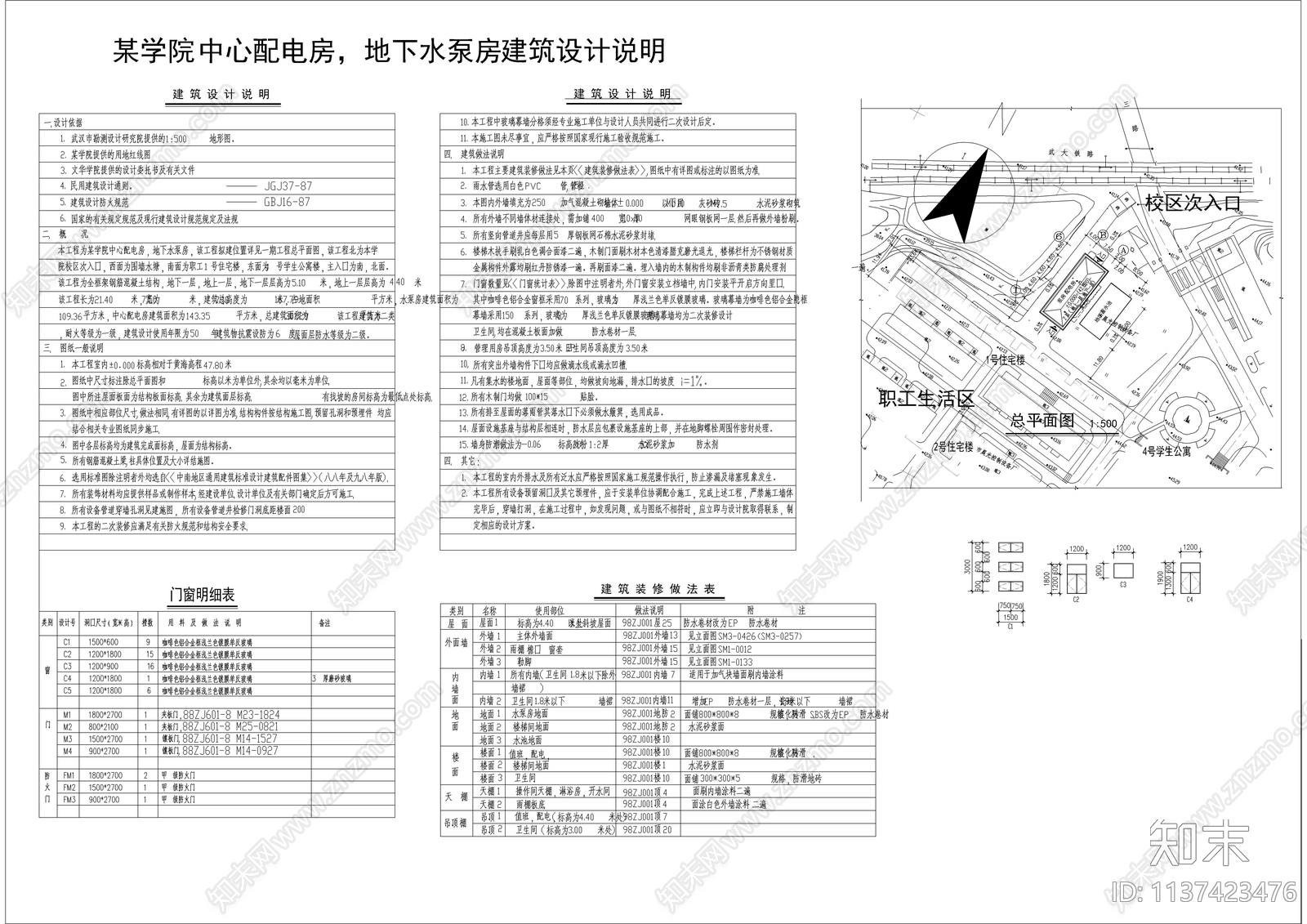 配电房及泵房建筑cad施工图下载【ID:1137423476】