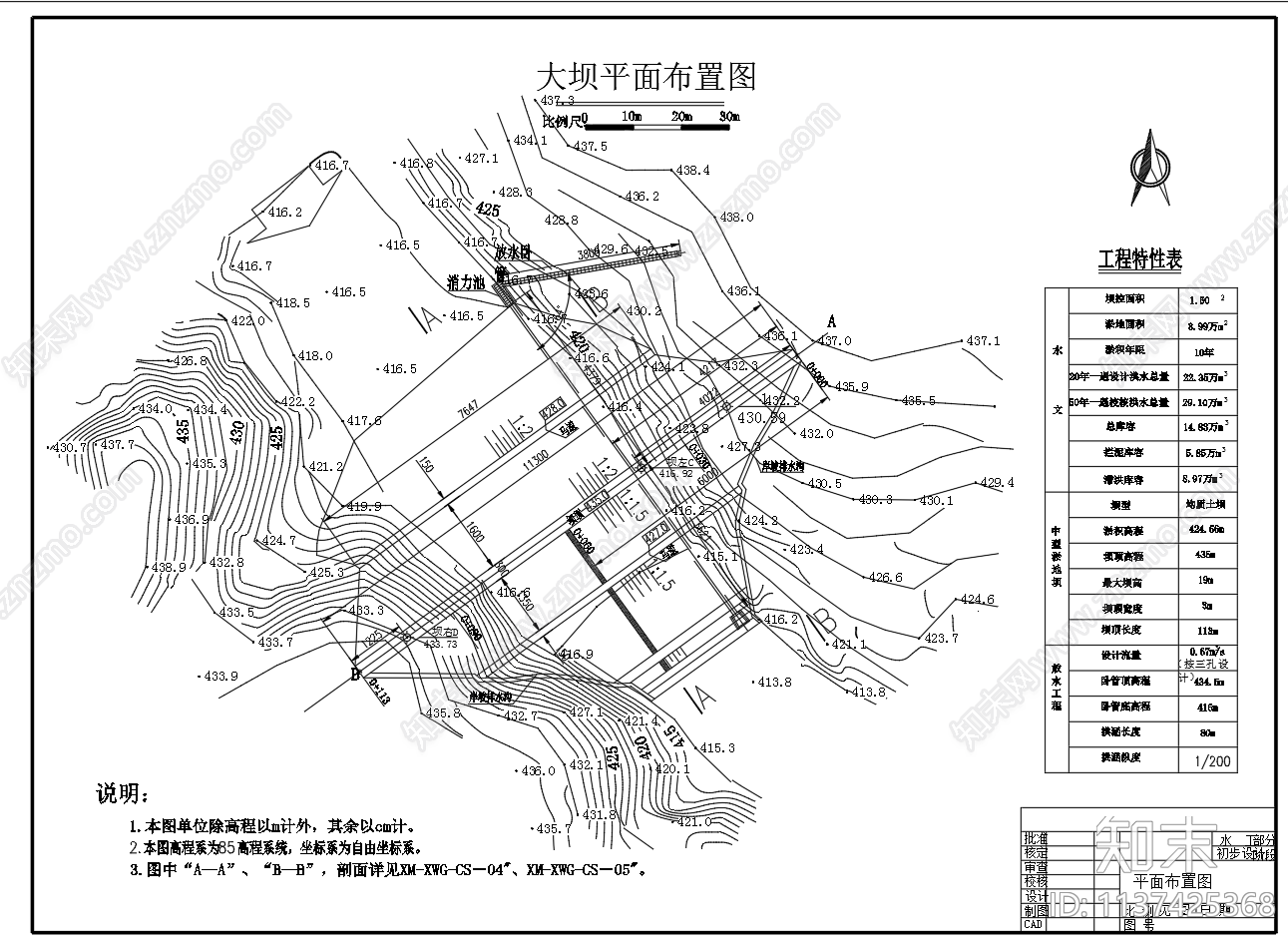 碾压式均质土石坝坝体结构布置施工图下载【ID:1137425368】