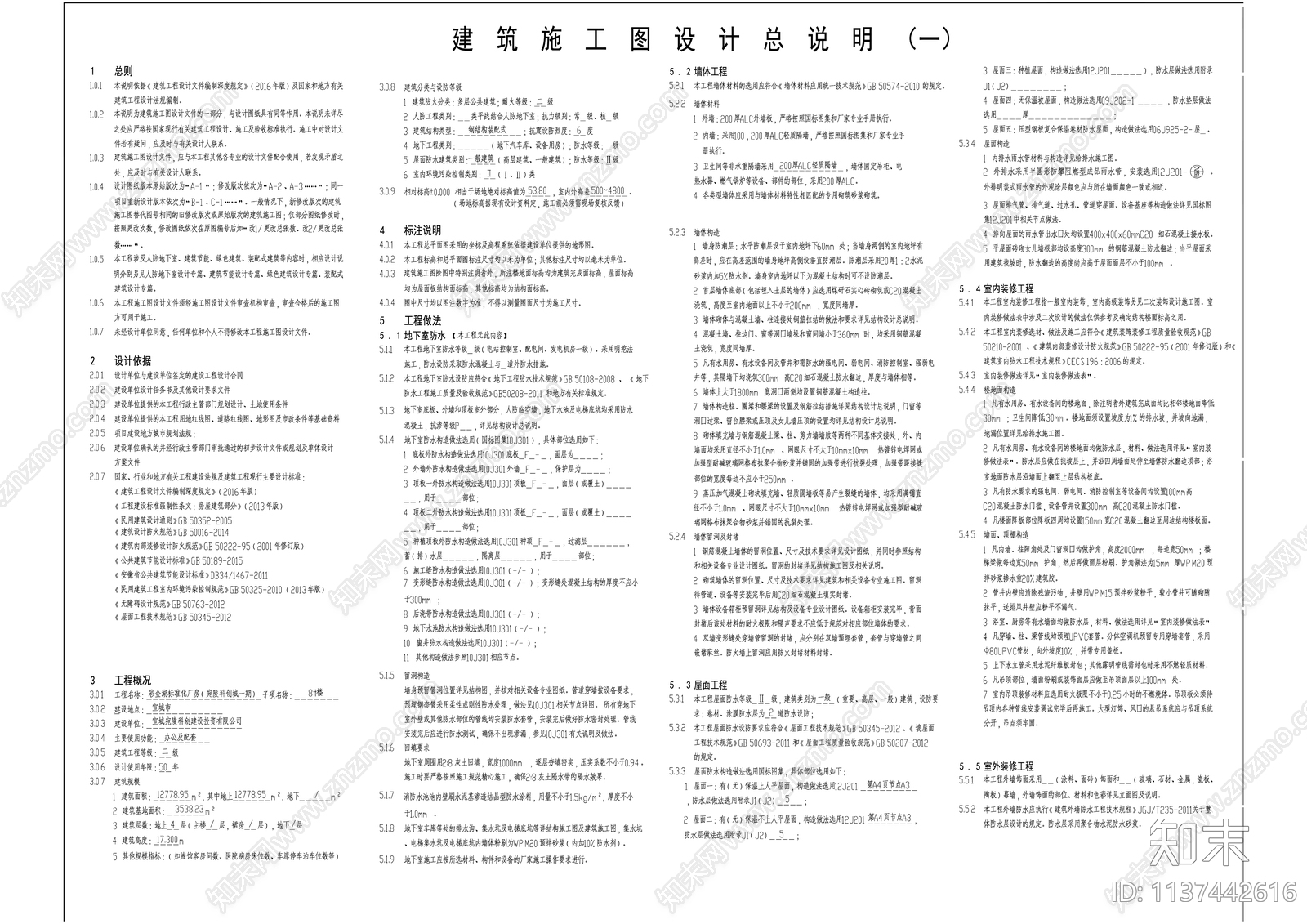 科创园多层研发办公综合楼建筑cad施工图下载【ID:1137442616】